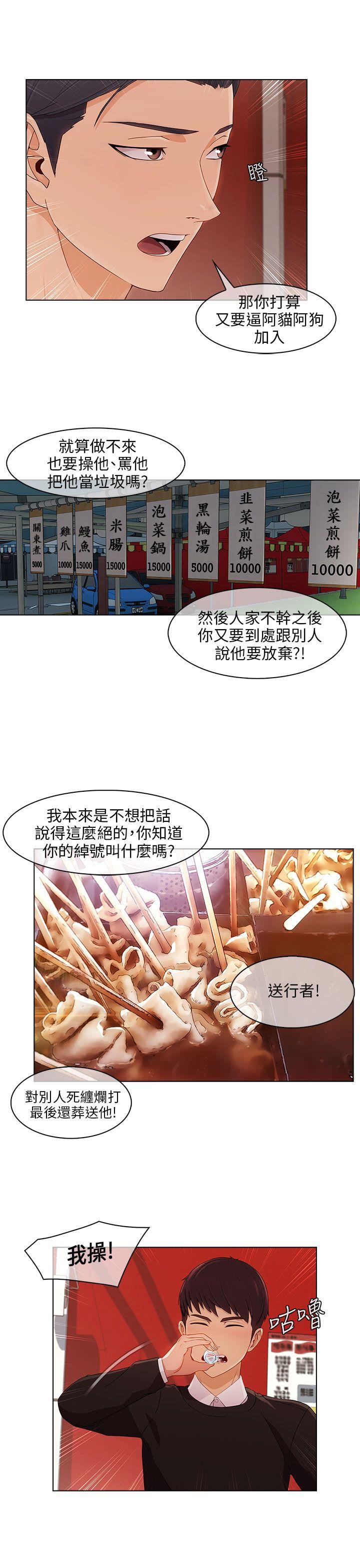 湘亚:积极追求攻势 第14話 第9页