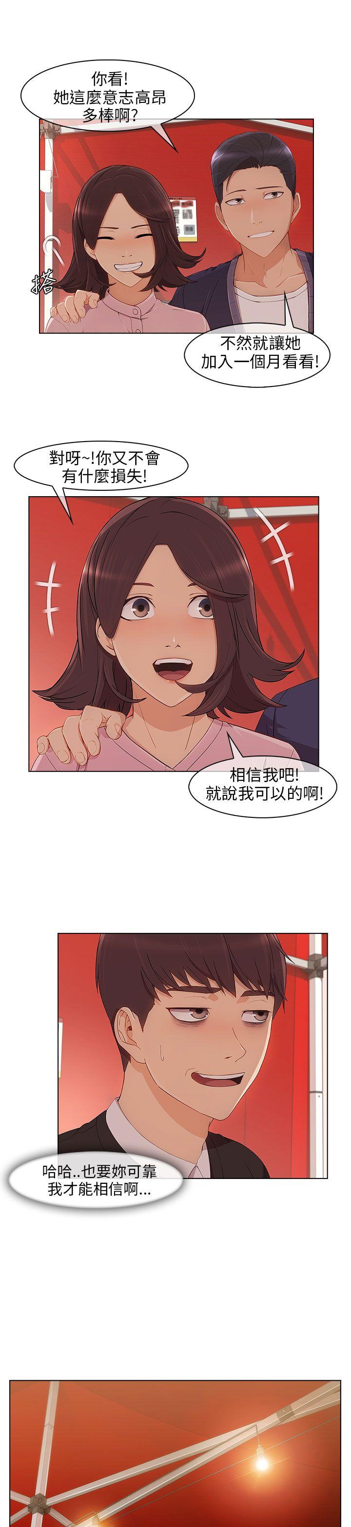 湘亚:积极追求攻势 第14話 第12页