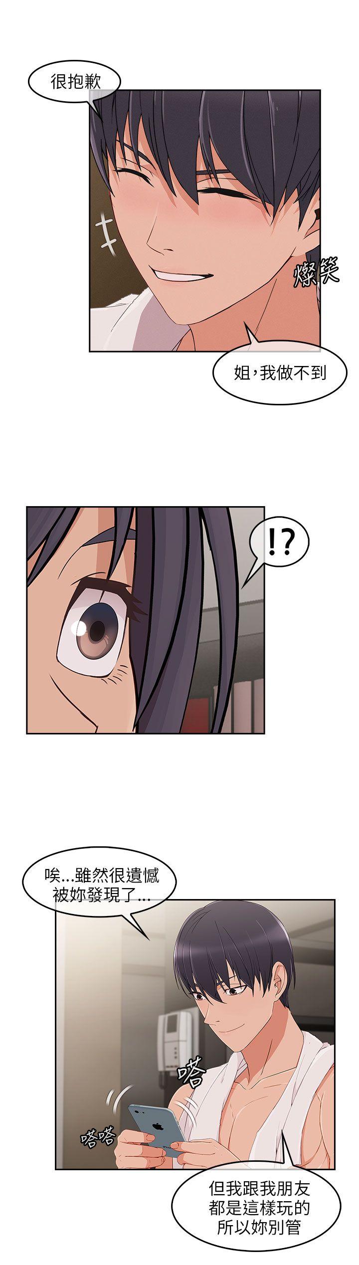 湘亚:积极追求攻势 第15話 第7页