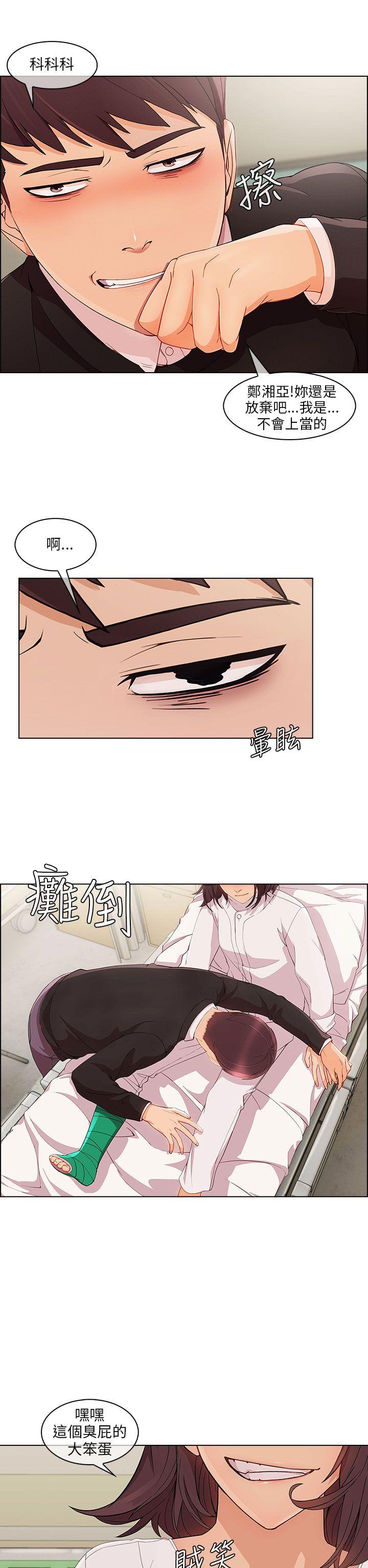 湘亚:积极追求攻势 第16話 第13页