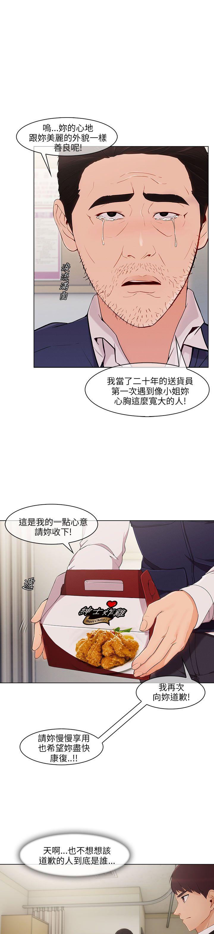湘亚:积极追求攻势 第16話 第3页