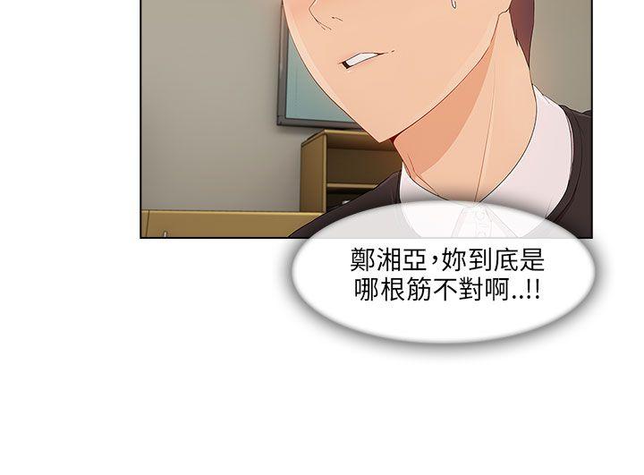 湘亚:积极追求攻势 第16話 第6页