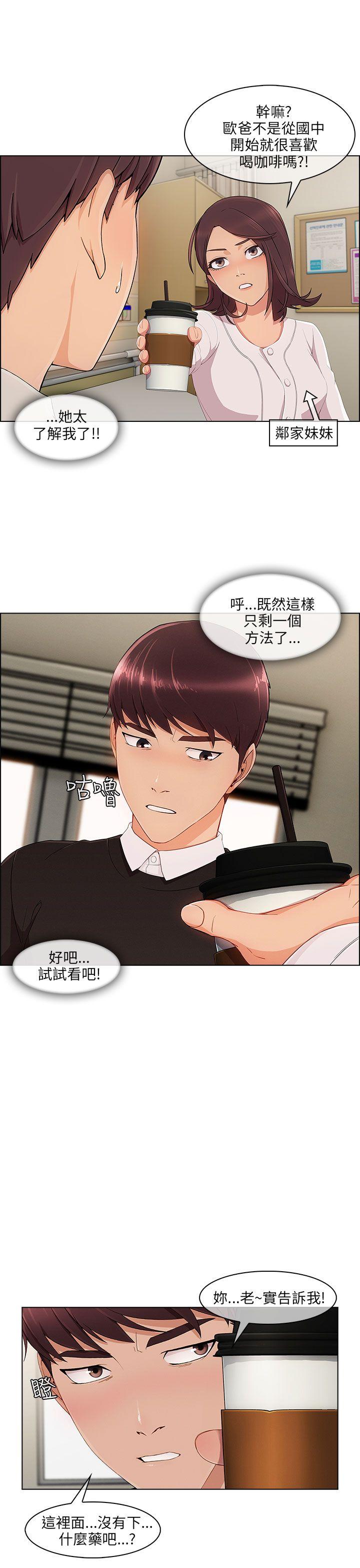 湘亚:积极追求攻势 第16話 第10页