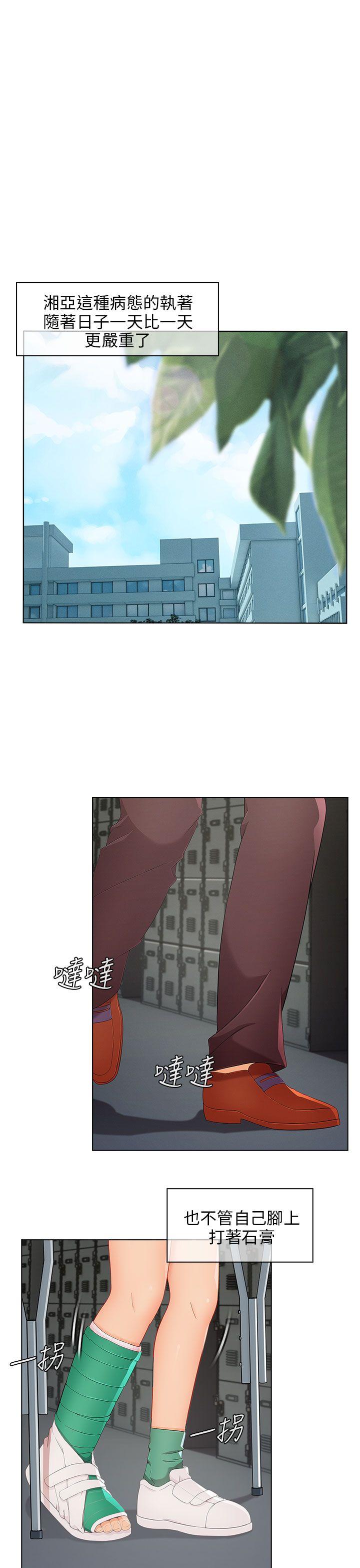 湘亚:积极追求攻势 第17話 第6页