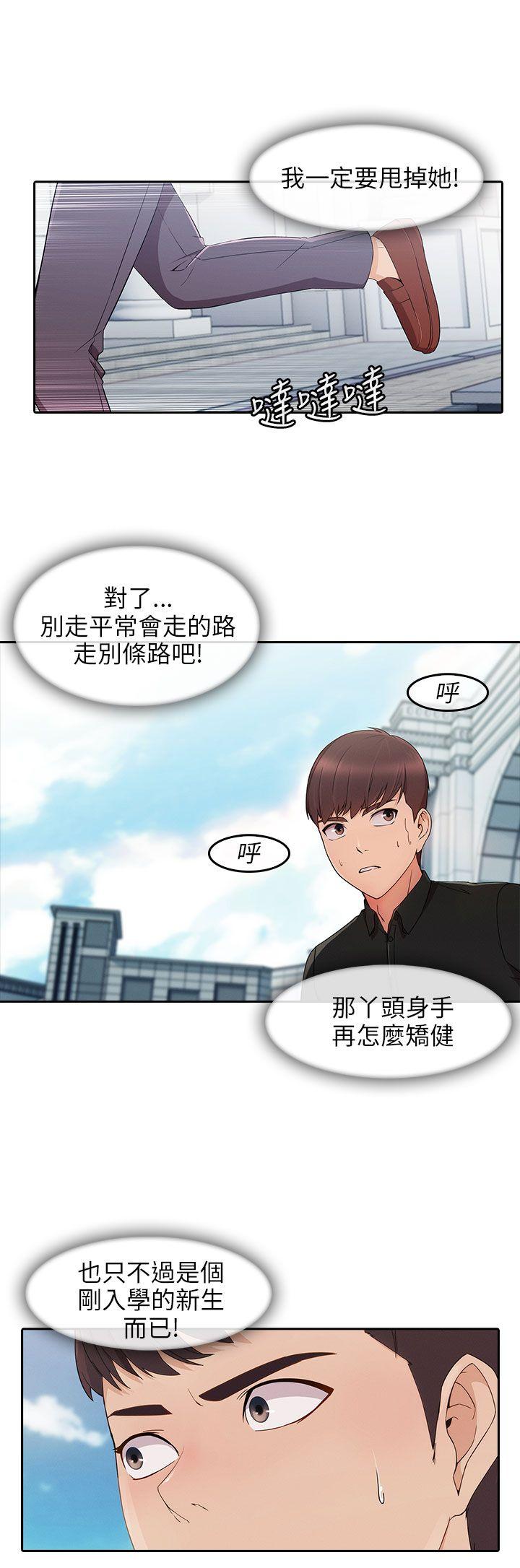 湘亚:积极追求攻势 第17話 第10页