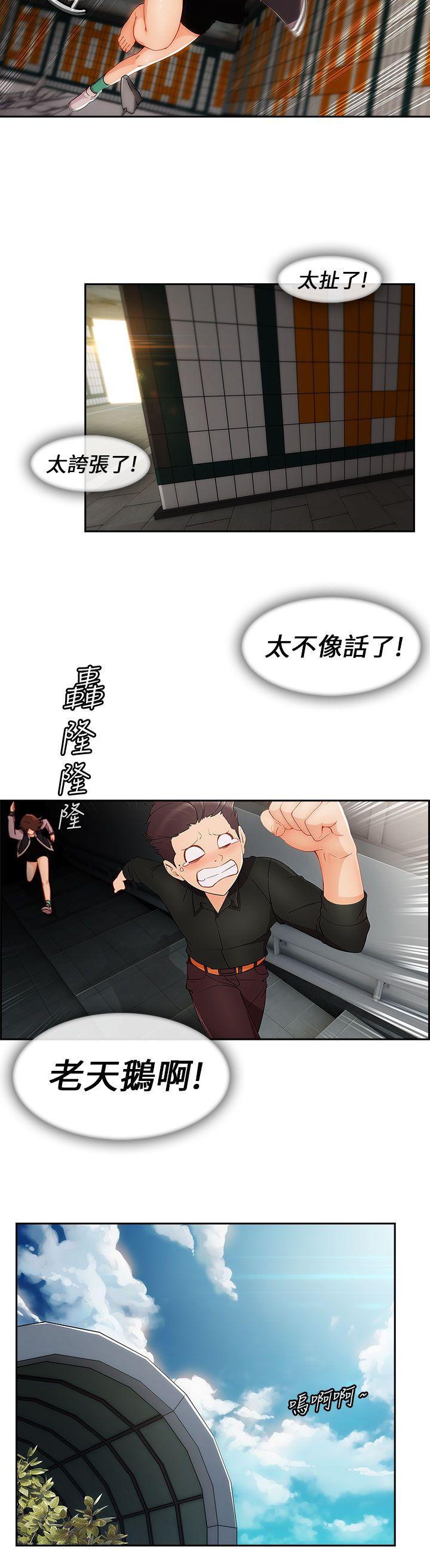 湘亚:积极追求攻势 第17話 第17页