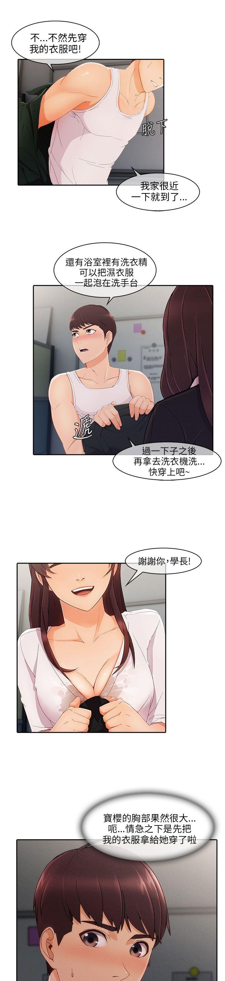 湘亚:积极追求攻势 第17話 第22页