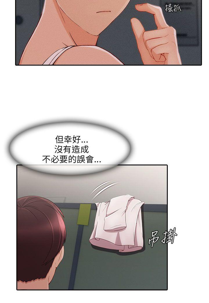 湘亚:积极追求攻势 第17話 第23页