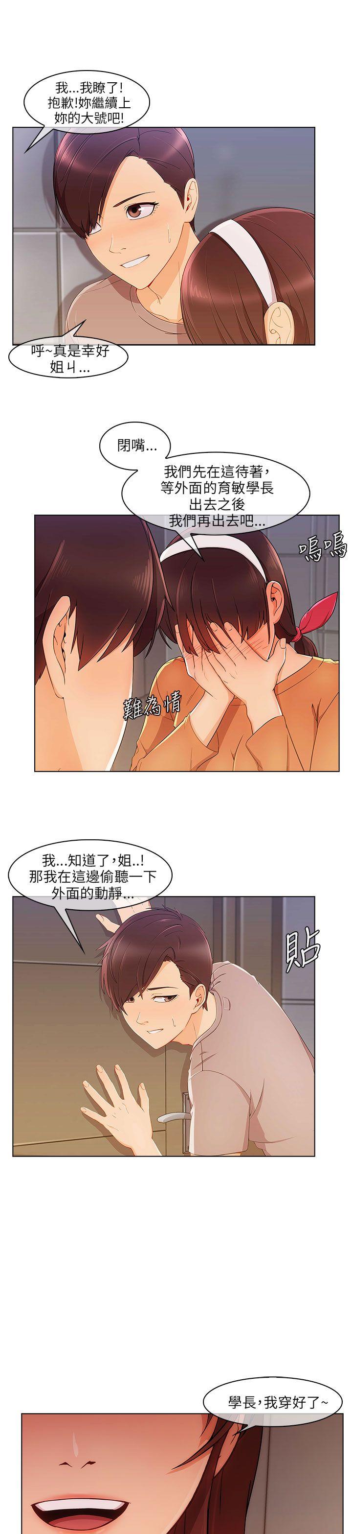 湘亚:积极追求攻势 第18話 第4页