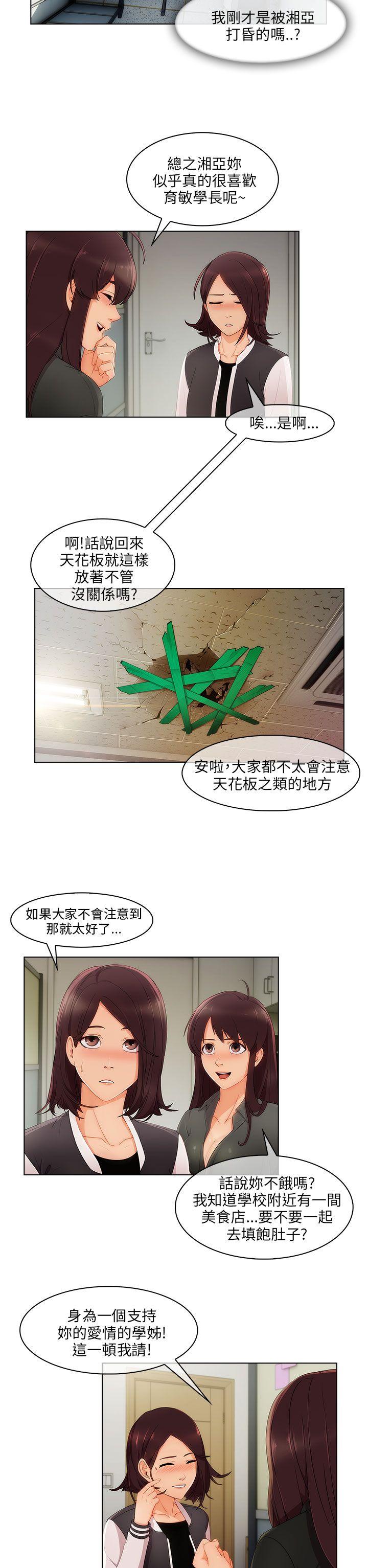 湘亚:积极追求攻势 第19話 第24页