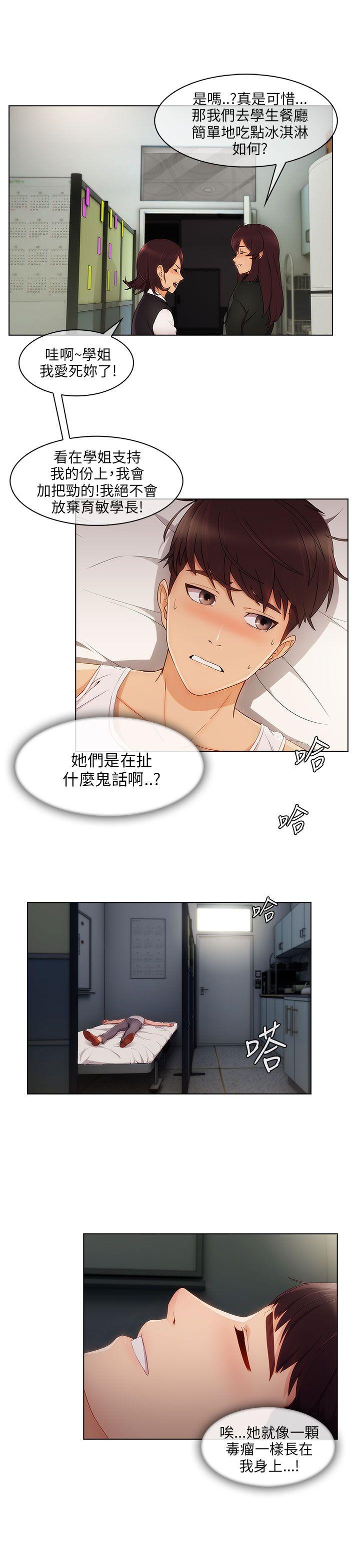 湘亚:积极追求攻势 第19話 第26页