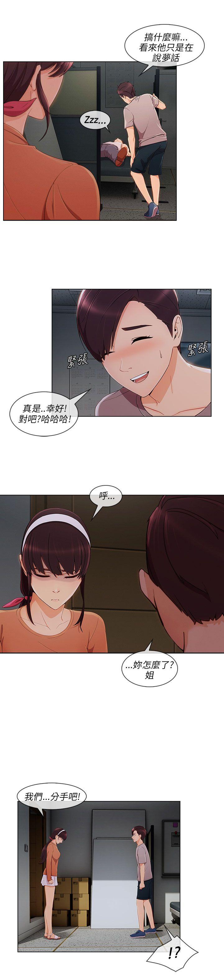 湘亚:积极追求攻势 第20話 第5页