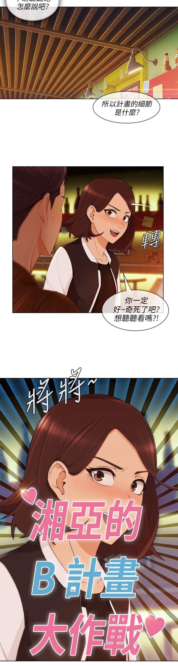 湘亚:积极追求攻势 第20話 第11页