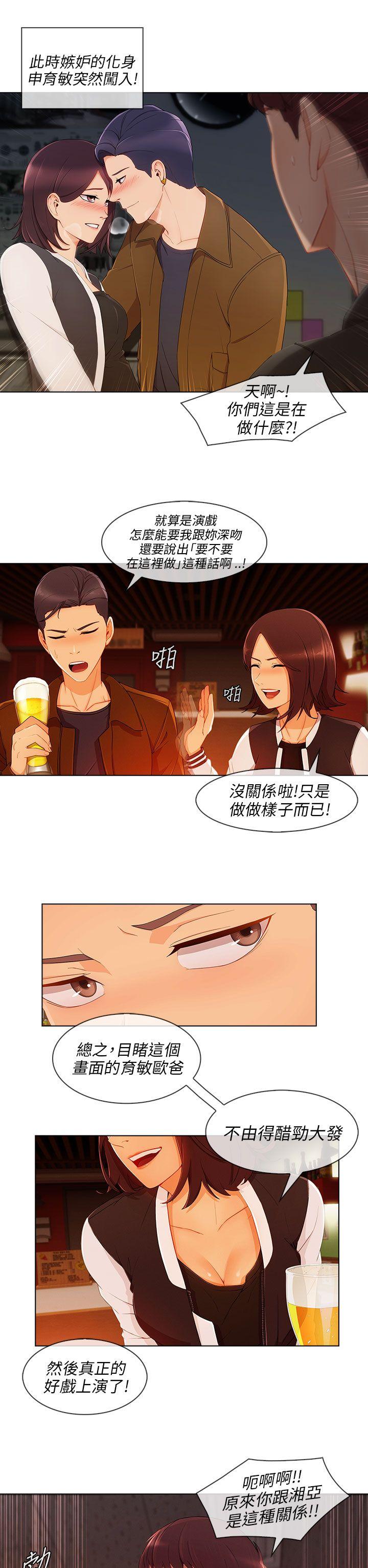 湘亚:积极追求攻势 第20話 第13页