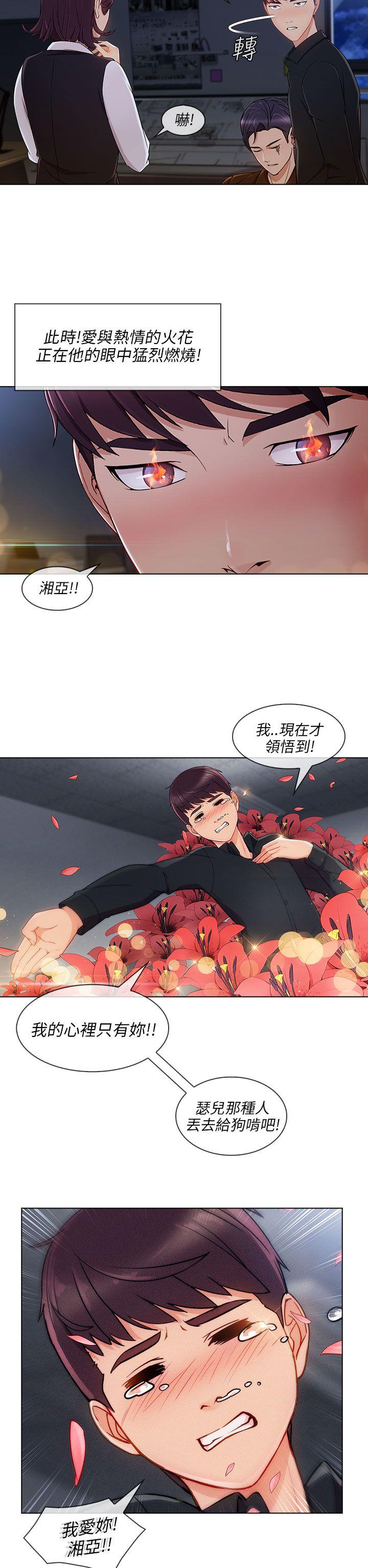 湘亚:积极追求攻势 第20話 第16页