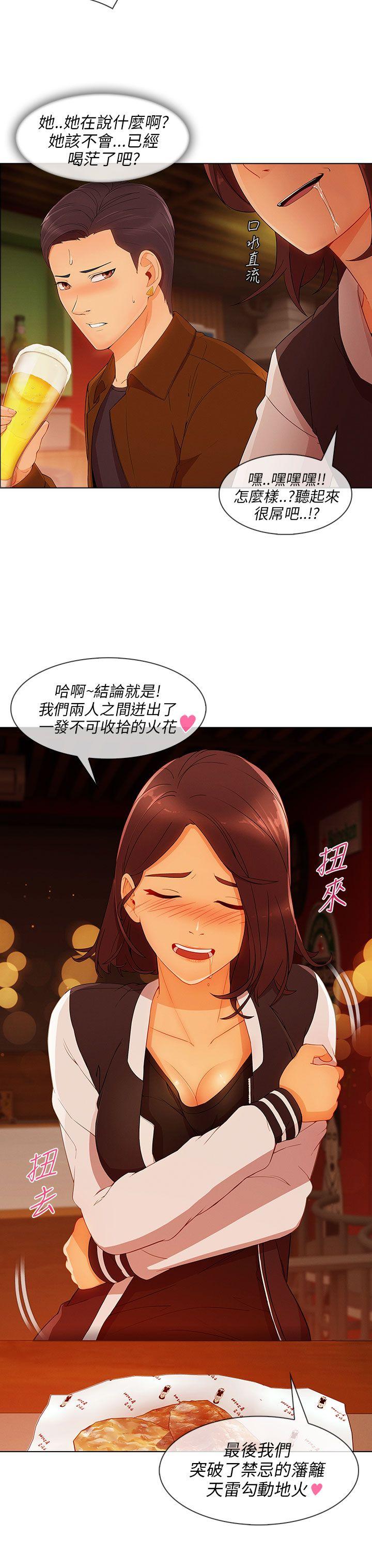 湘亚:积极追求攻势 第20話 第17页