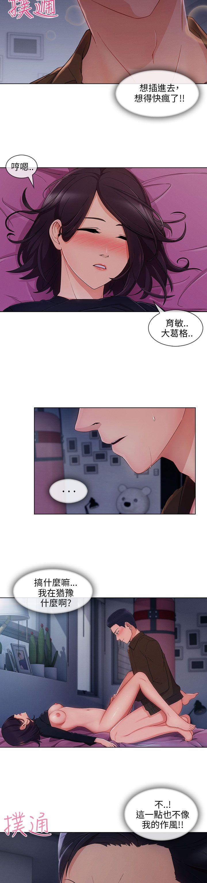 湘亚:积极追求攻势 第21話 第12页