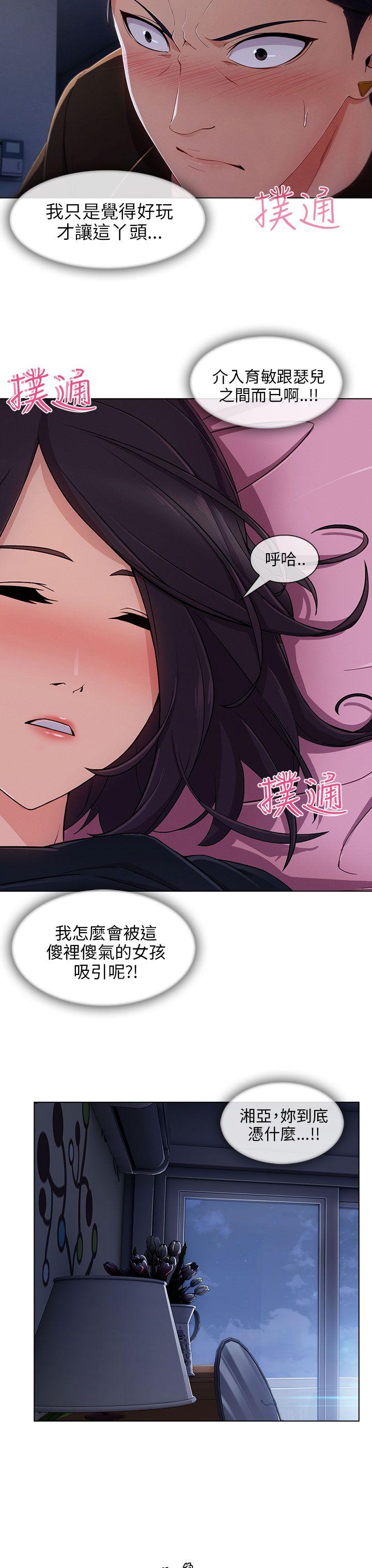 湘亚:积极追求攻势 第21話 第13页