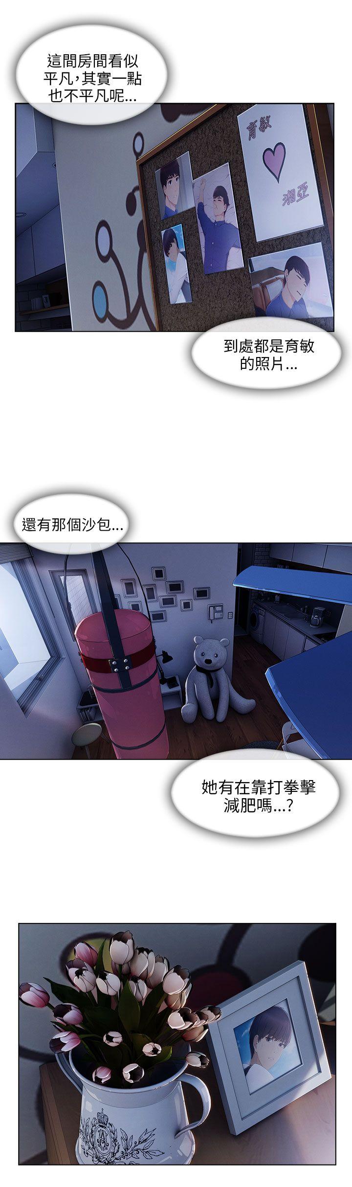 湘亚:积极追求攻势 第21話 第17页
