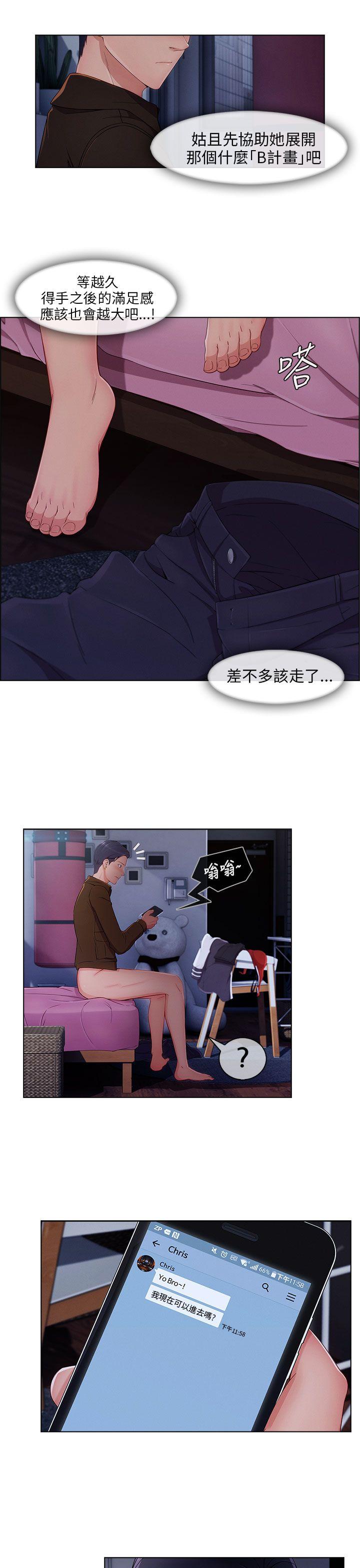 湘亚:积极追求攻势 第21話 第18页