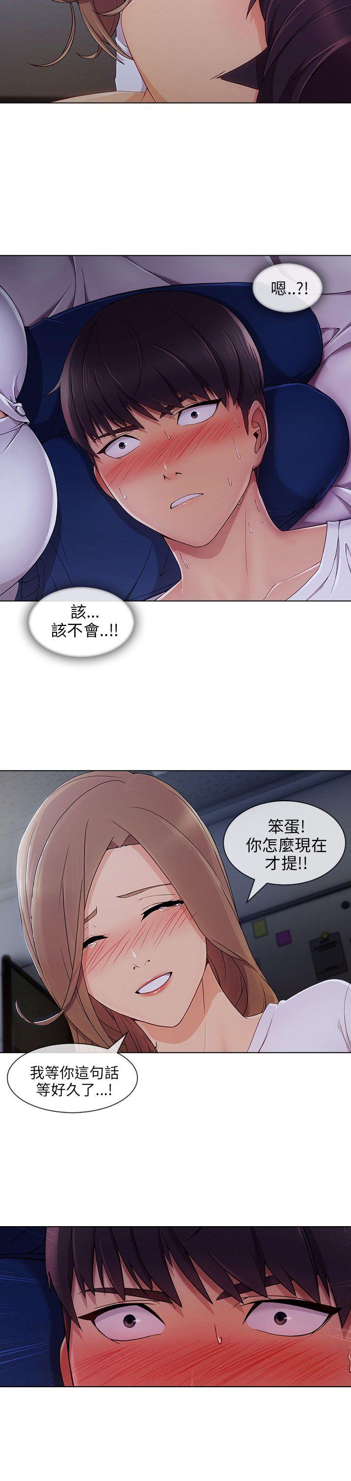 湘亚:积极追求攻势 第21話 第28页