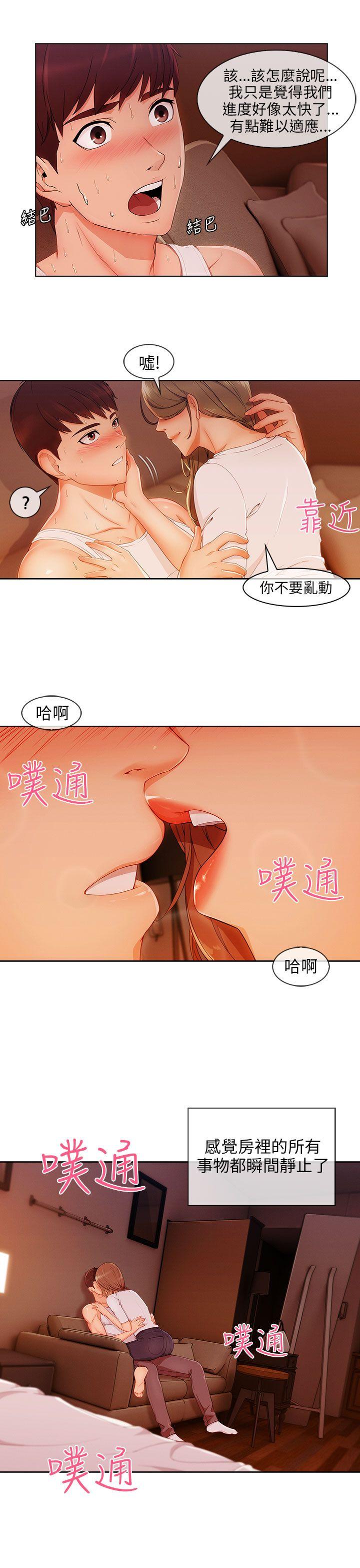 湘亚:积极追求攻势 第22話 第20页