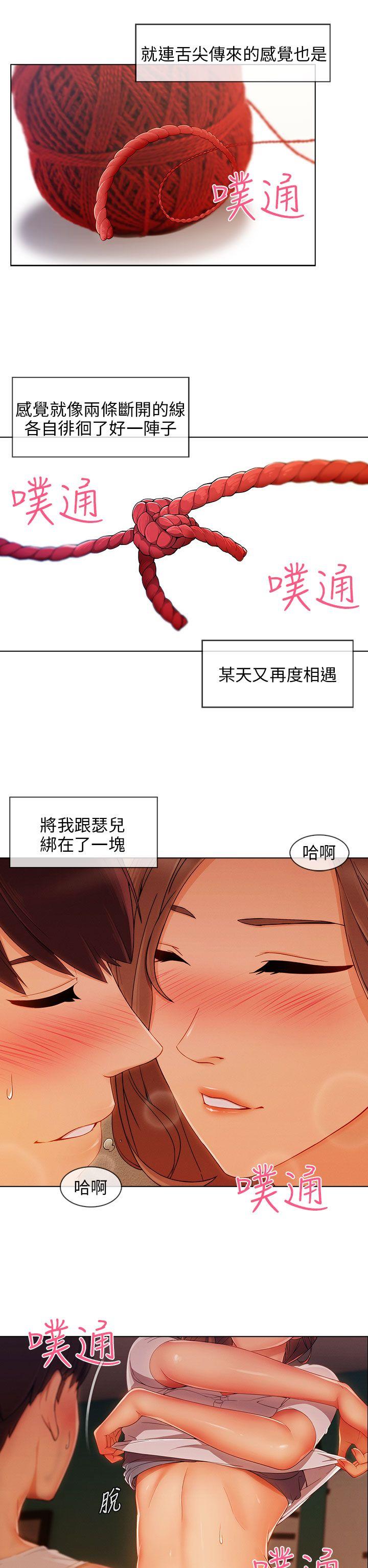湘亚:积极追求攻势 第22話 第21页