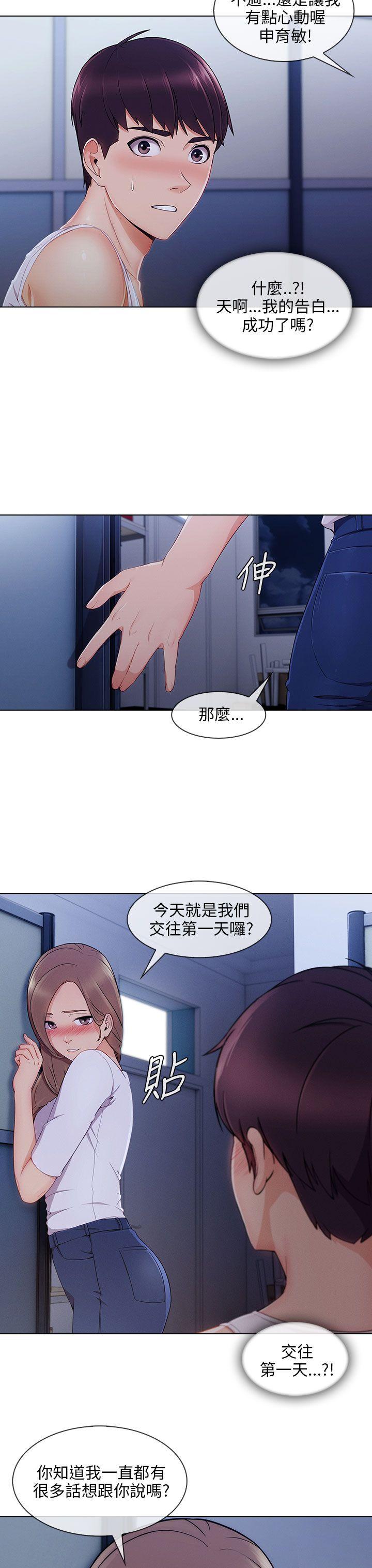 湘亚:积极追求攻势 第22話 第4页