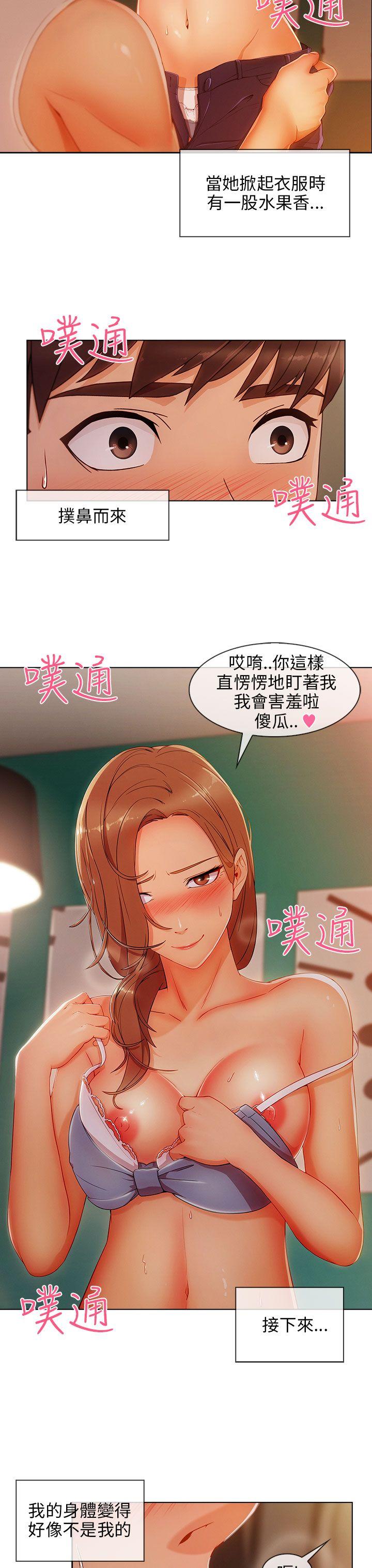 湘亚:积极追求攻势 第22話 第22页