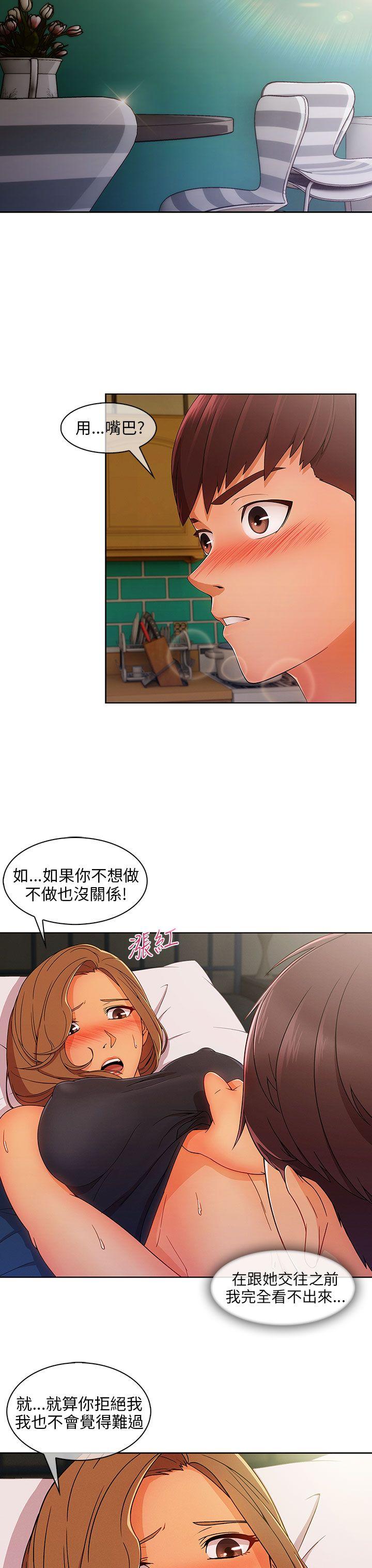 湘亚:积极追求攻势 第23話 第4页