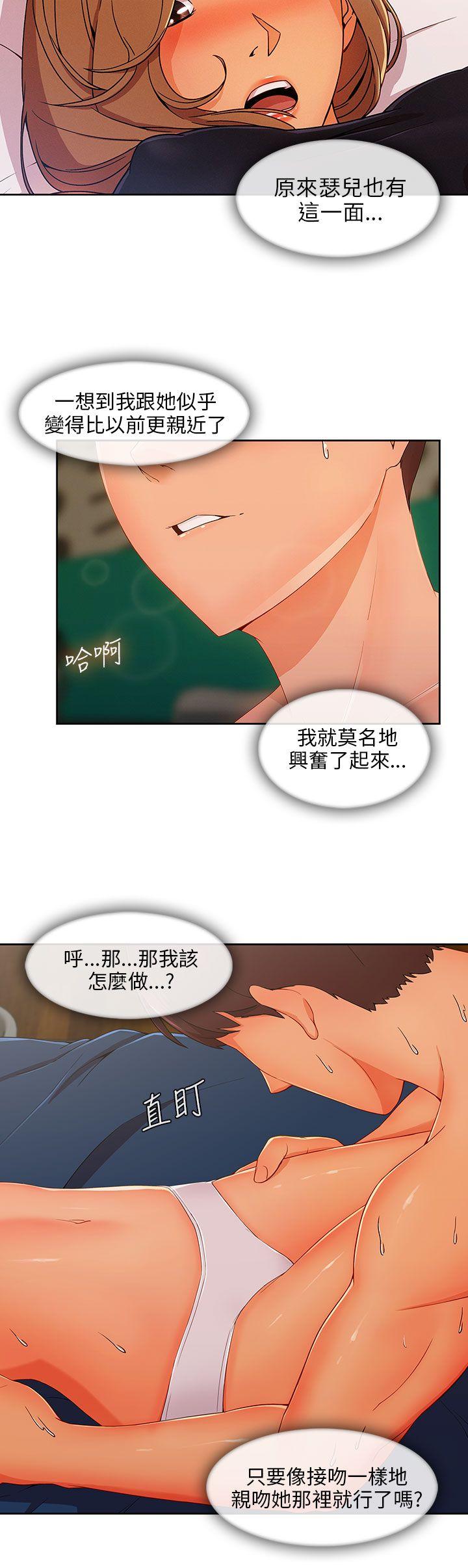 湘亚:积极追求攻势 第23話 第5页