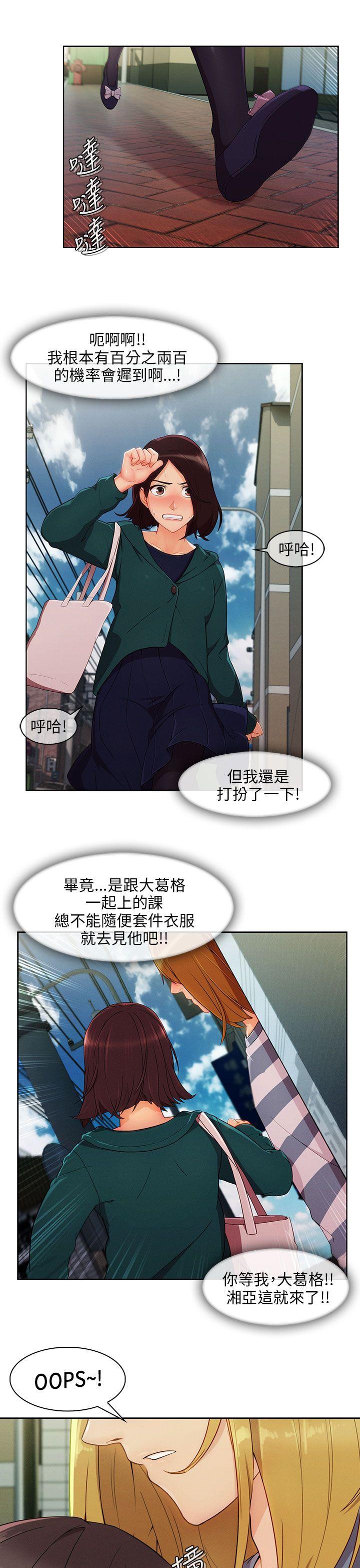 湘亚:积极追求攻势 第23話 第20页