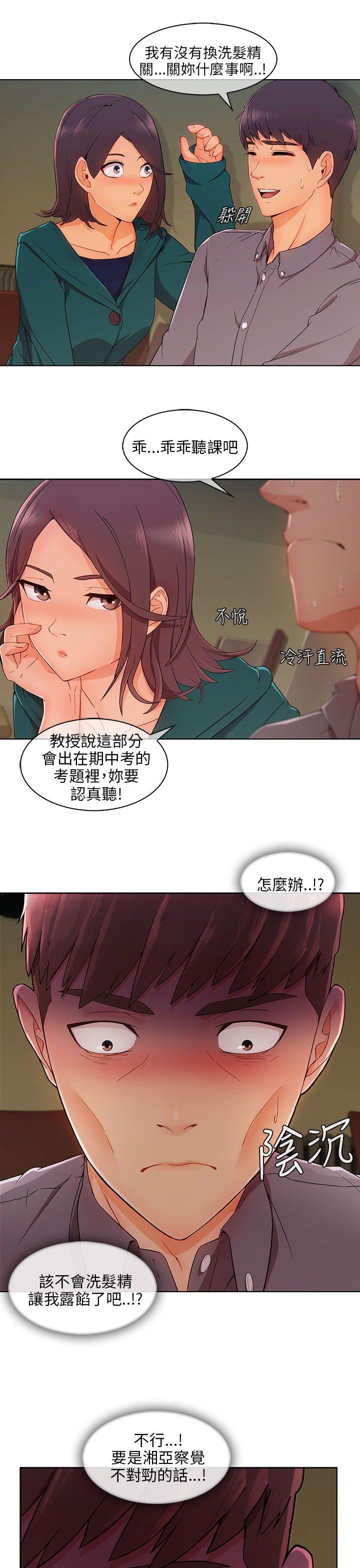 湘亚:积极追求攻势 第23話 第28页