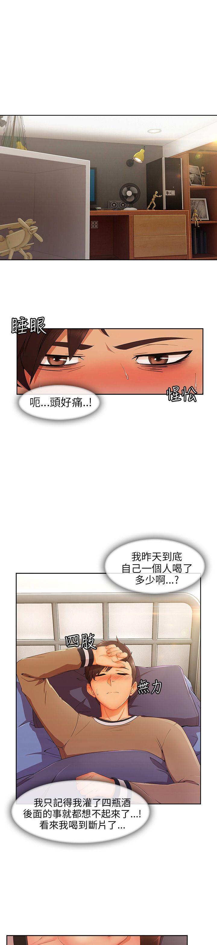 湘亚:积极追求攻势 第24話 第2页