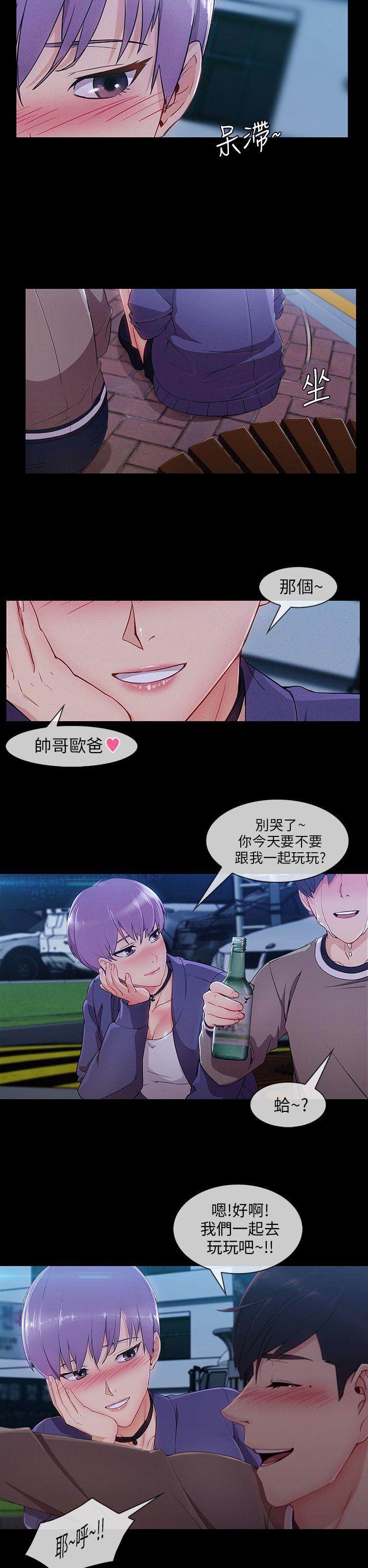 湘亚:积极追求攻势 第24話 第19页