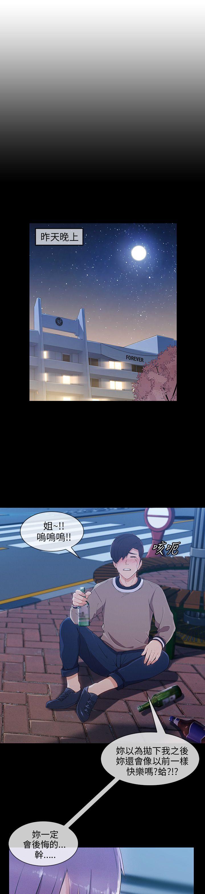 湘亚:积极追求攻势 第24話 第18页