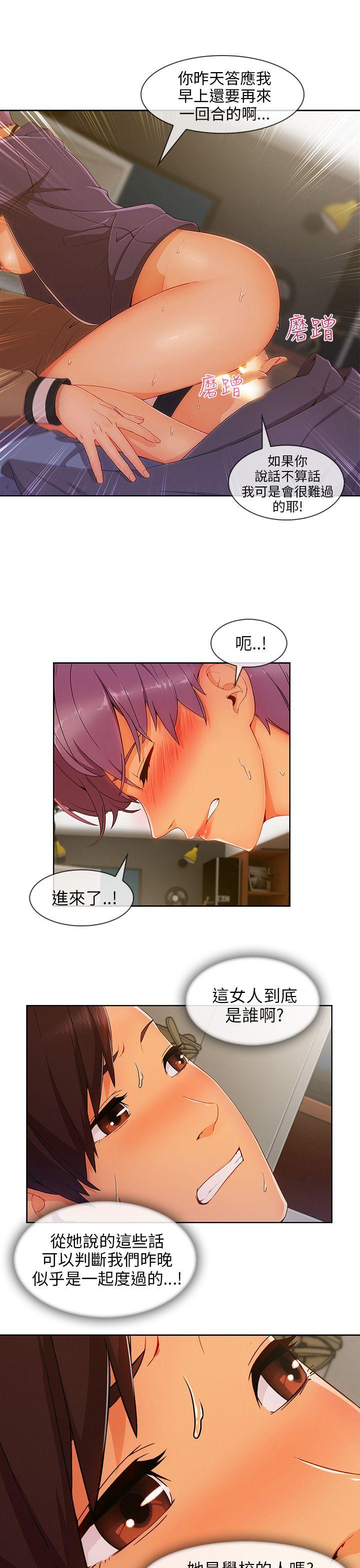 湘亚:积极追求攻势 第24話 第11页