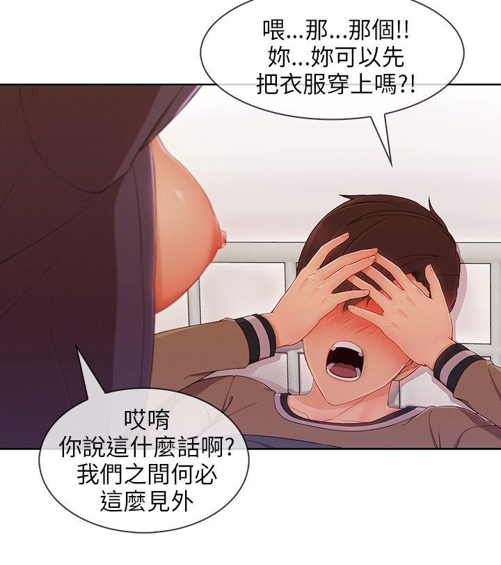 湘亚:积极追求攻势 第24話 第10页