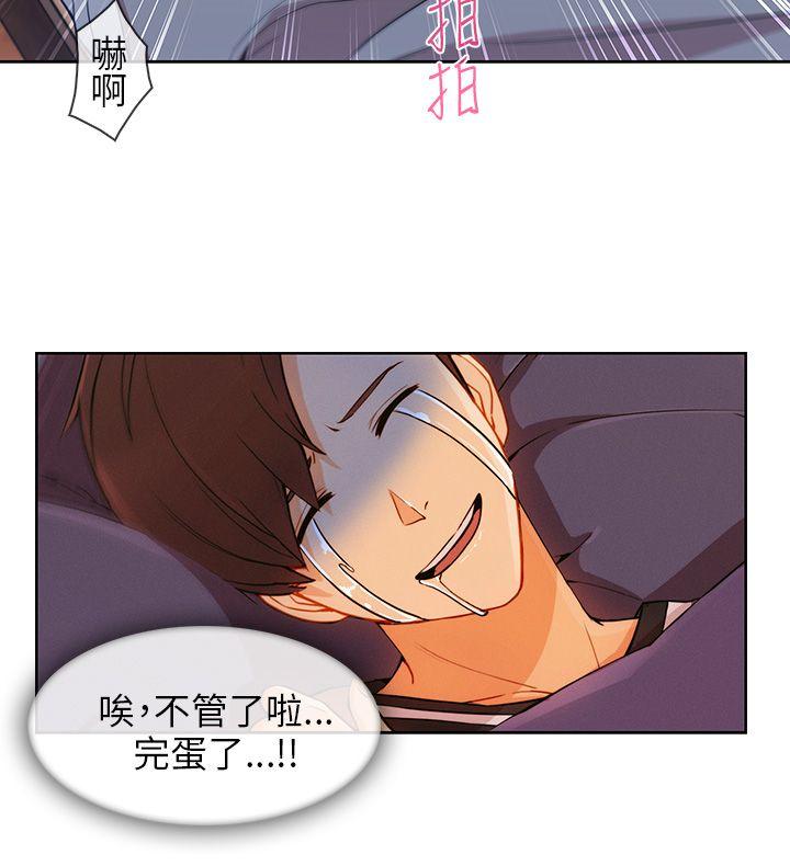 湘亚:积极追求攻势 第24話 第21页