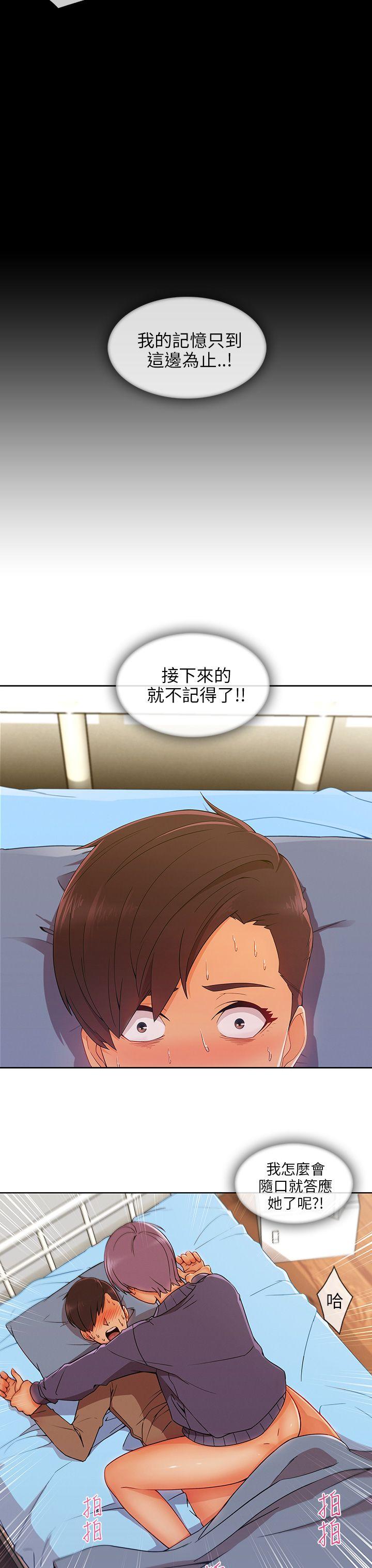 湘亚:积极追求攻势 第24話 第20页