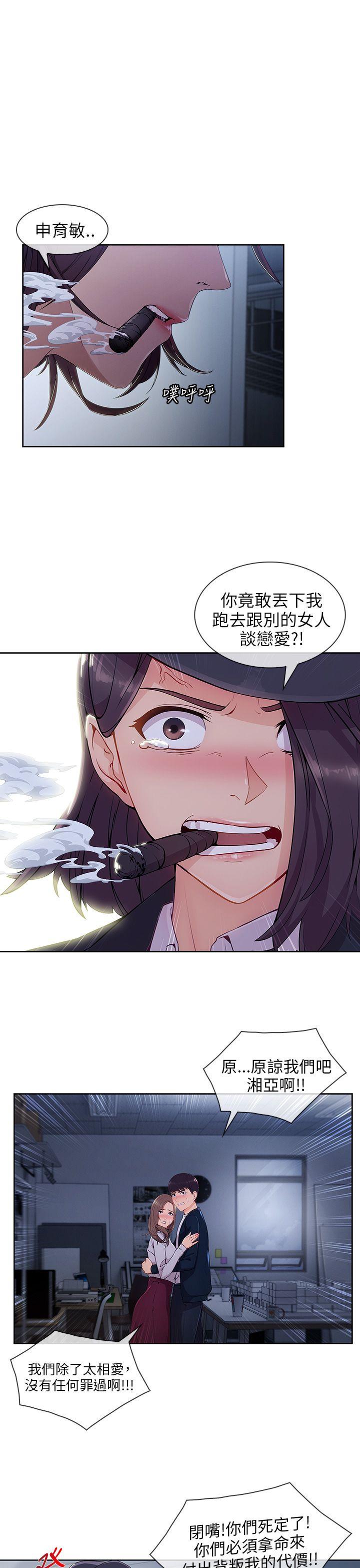 湘亚:积极追求攻势 第24話 第26页