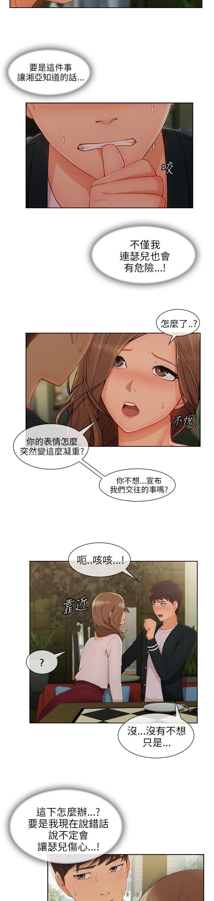 湘亚:积极追求攻势 第24話 第28页