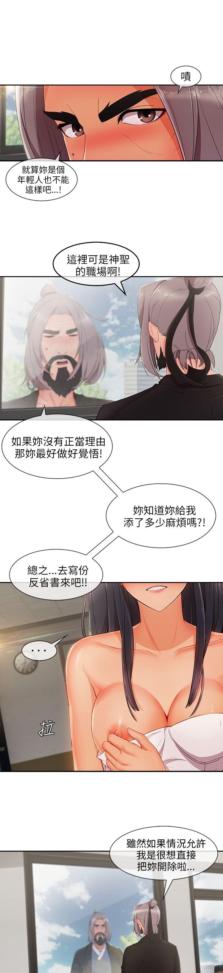 湘亚:积极追求攻势 第25話 第6页