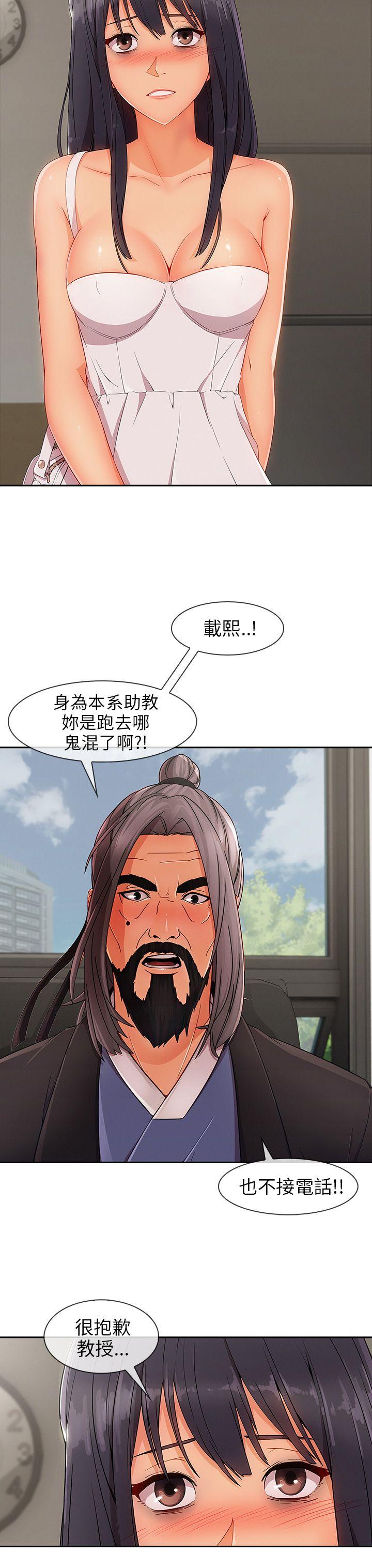 湘亚:积极追求攻势 第25話 第4页