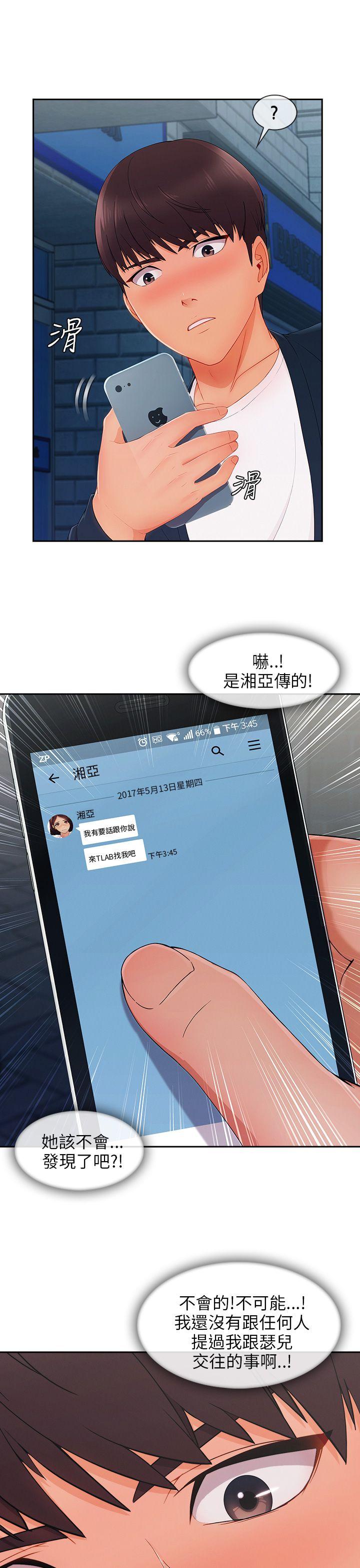 湘亚:积极追求攻势 第25話 第25页