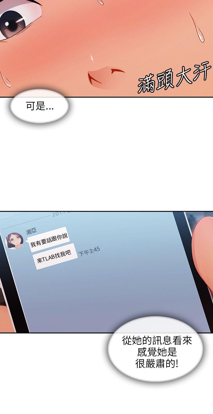 湘亚:积极追求攻势 第25話 第26页