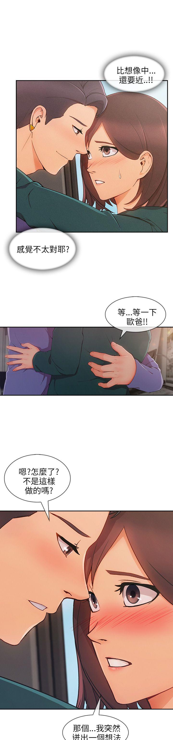湘亚:积极追求攻势 第25話 第31页