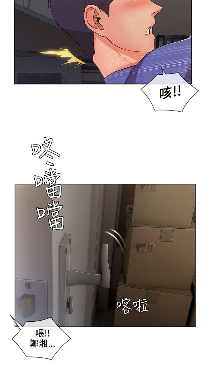 湘亚:积极追求攻势 第26話 第3页