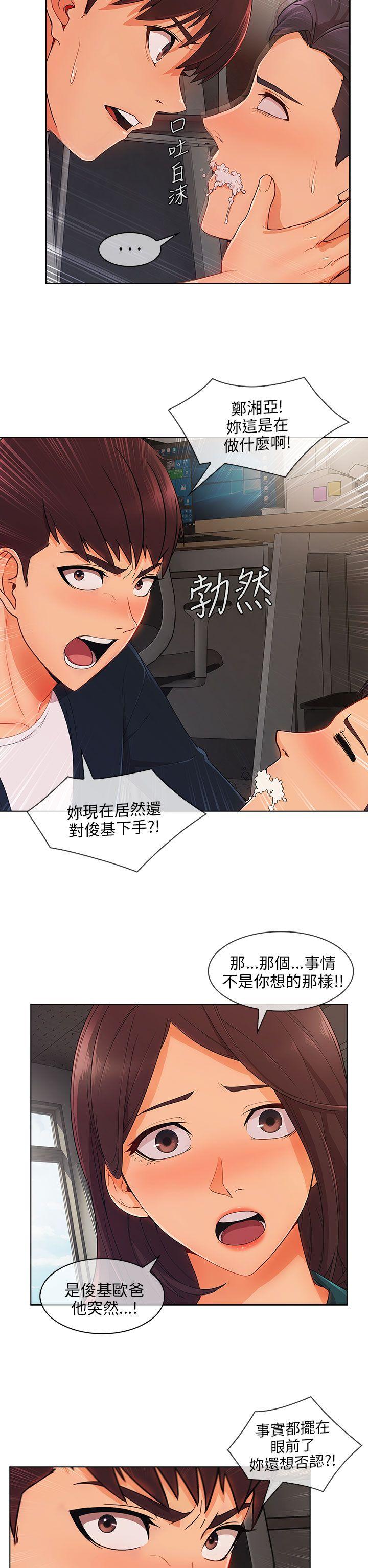 湘亚:积极追求攻势 第26話 第5页