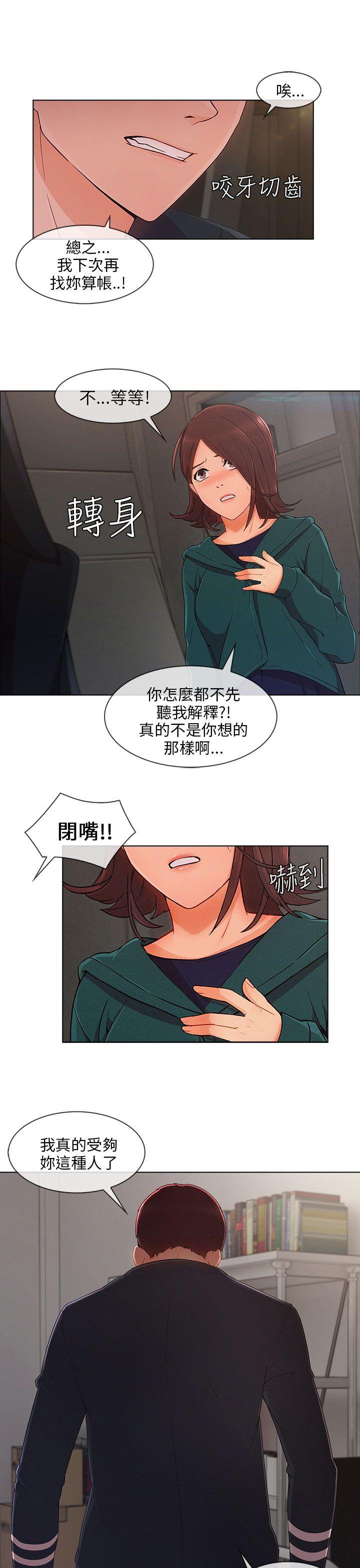 湘亚:积极追求攻势 第26話 第7页